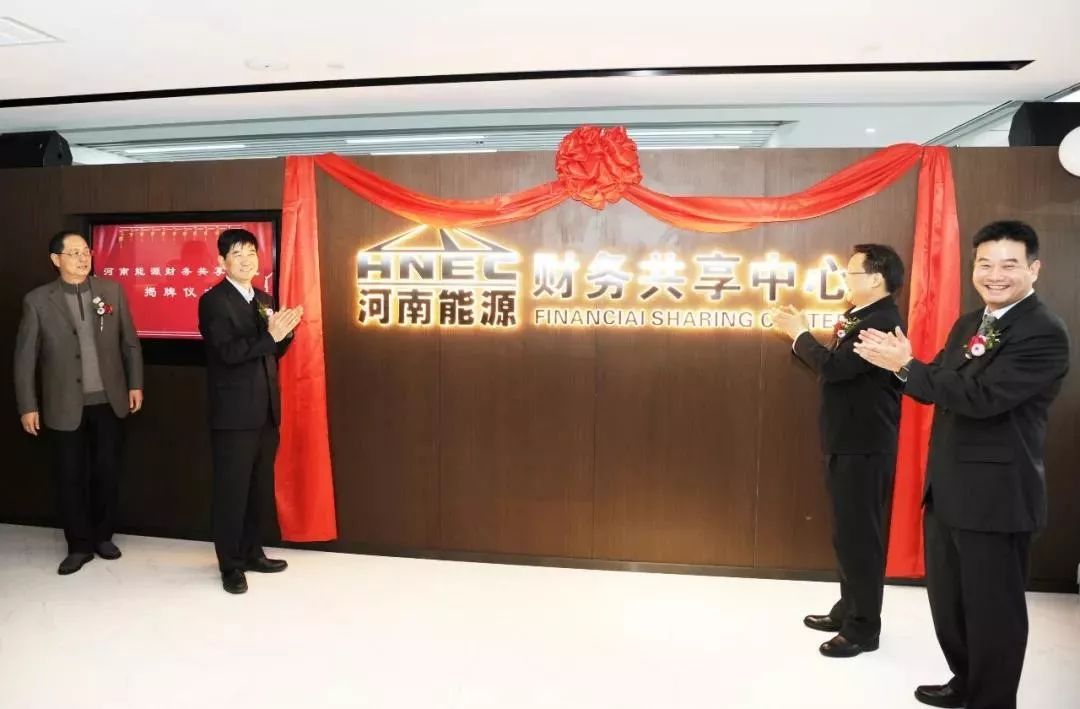 喜訊！河南能源牽手遠光軟件 共建財務(wù)共享中心