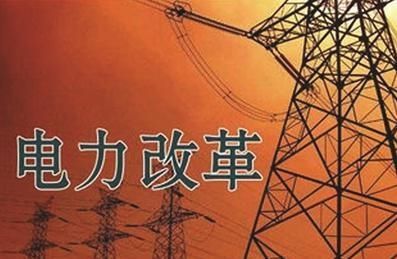 王鵬：中國(guó)電力改革何去何從？