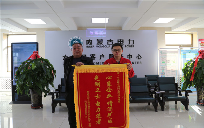 烏海電業(yè)局六五四分局：用情服務(wù)暖人心，贈送錦旗表謝意