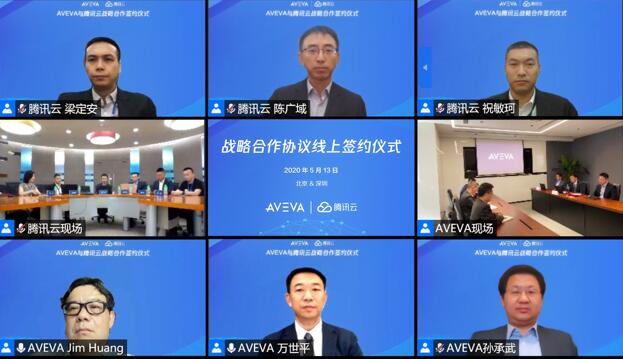 騰訊云與AVEVA達成戰(zhàn)略合作，攜手加速工業(yè)數(shù)字化轉型
