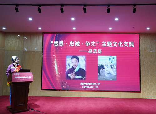 國網張掖供電公司：“感恩、忠誠、爭先”主題文化實踐活動感恩篇