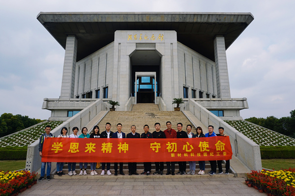 華潤(rùn)南京化工園熱電組織紀(jì)委委員參加“學(xué)恩來(lái)精神，守初心使命”專題教育活動(dòng)