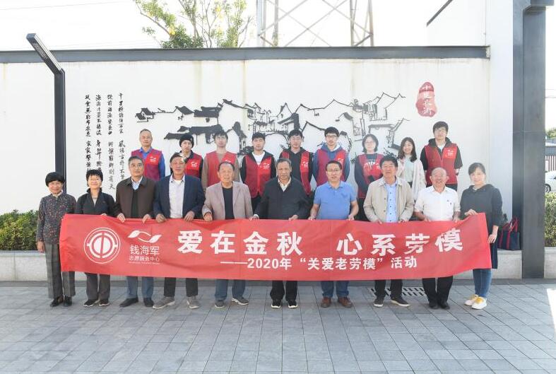 慈溪市錢海軍志愿服務(wù)中心開展“愛在金秋 心系勞?！被顒?dòng)