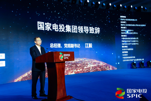 2020年“綠動未來”國家電投能源數字化創(chuàng)新應用大賽圓滿收官