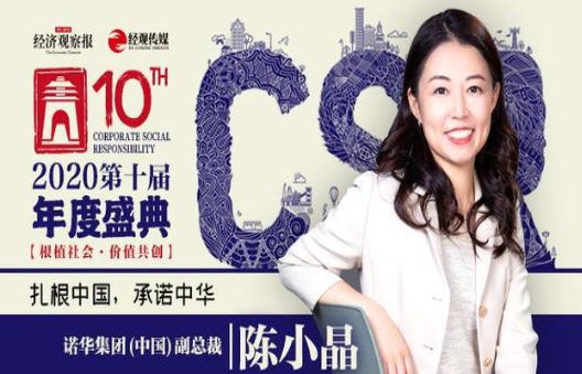 諾華集團陳小晶：遵循可持續(xù)發(fā)展目標(biāo)，為“碳中和”貢獻力量