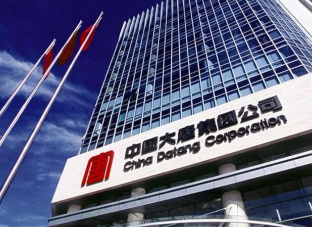 大唐集團黨組書記、董事長 鄒磊：加快推進數(shù)字化轉(zhuǎn)型 培育高質(zhì)量發(fā)展新動能