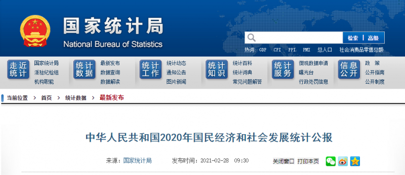 統(tǒng)計(jì)局：2020年末全國(guó)并網(wǎng)太陽(yáng)能發(fā)電裝機(jī)容量253.43GW，增長(zhǎng)24.1%