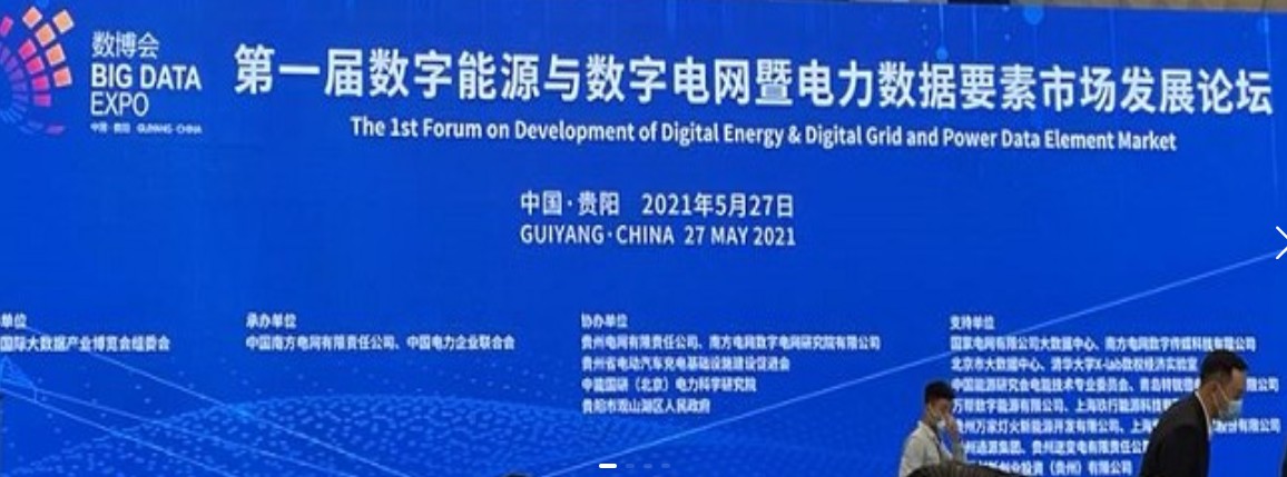 2021數(shù)字能源、數(shù)字電網(wǎng)暨電力數(shù)據(jù)要素市場論壇（第一屆）ppt下載