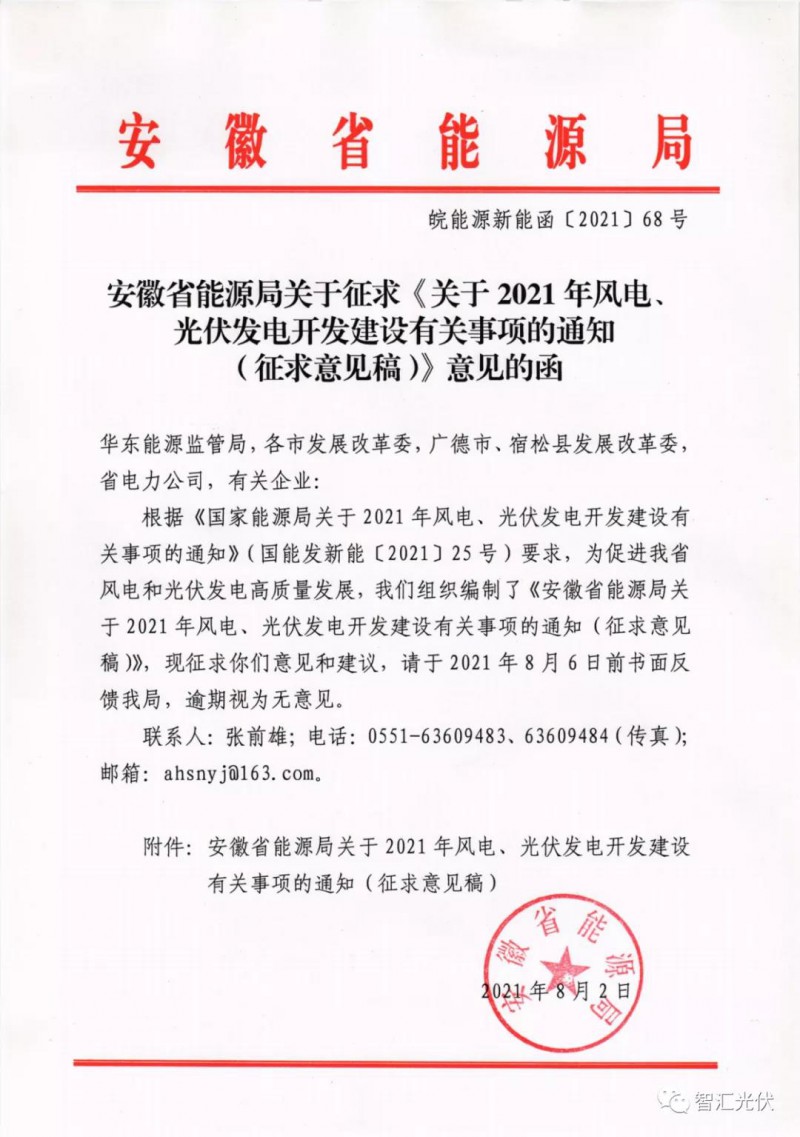 安徽：6GW保障性規(guī)模，不要求配儲(chǔ)能、競(jìng)電價(jià)