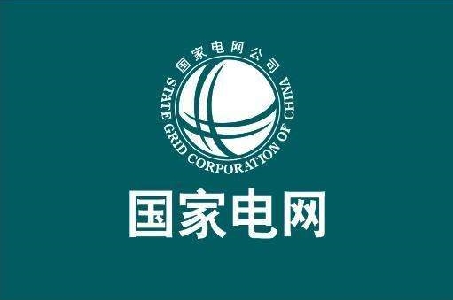 重磅！辛保安再提國網(wǎng)5年3500億美元投資，力推電網(wǎng)轉(zhuǎn)型升級(jí)！