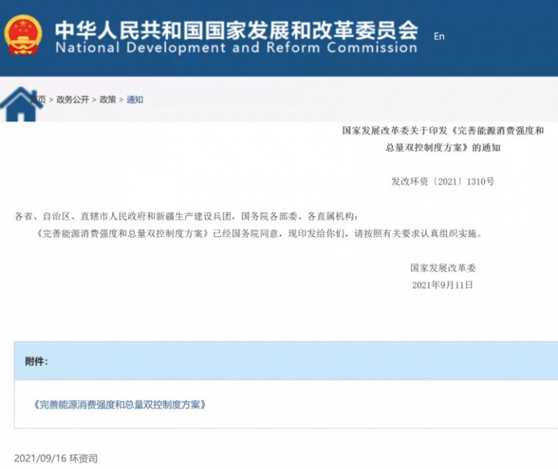 國家發(fā)改委：堅決管控“兩高”項目，鼓勵增加可再生能源消費降低能耗