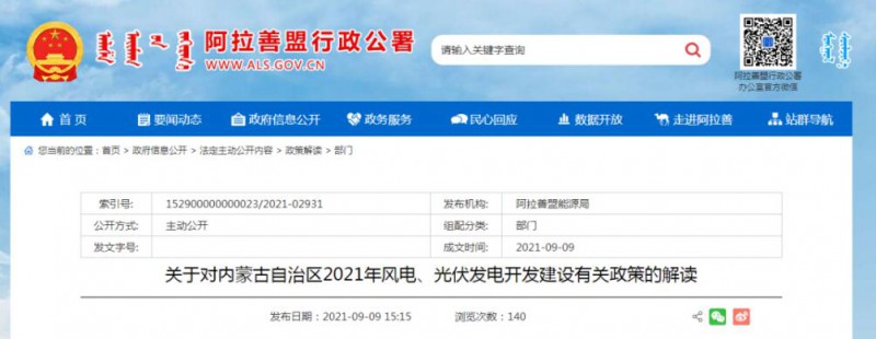 關(guān)于對內(nèi)蒙古自治區(qū)2021年風(fēng)電、光伏發(fā)電開發(fā)建設(shè)有關(guān)政策的解讀