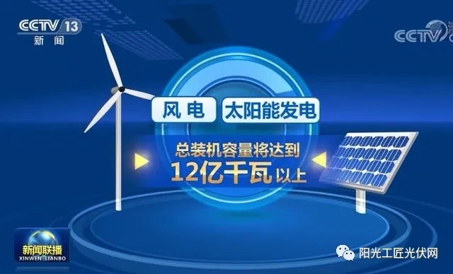 風電和光伏發(fā)電是“垃圾電”？央視來回答了！