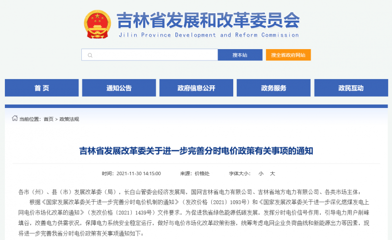 尖峰時段上浮20%！吉林發(fā)改委關(guān)于進(jìn)一步完善分時電價政策有關(guān)事項的通知
