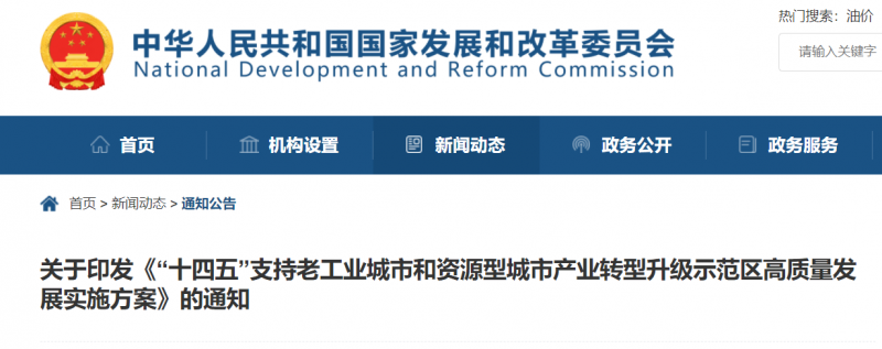 國家發(fā)改委：支持老工業(yè)/資源型城市關(guān)停礦區(qū)、利用沙漠等，建設(shè)風(fēng)電、光伏、儲(chǔ)能！