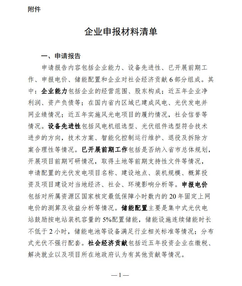 配套5%儲(chǔ)能，時(shí)長(zhǎng)不小于2小時(shí)！甘肅華亭市發(fā)布“十四五”第一批光伏發(fā)電項(xiàng)目競(jìng)爭(zhēng)性配置工作公告
