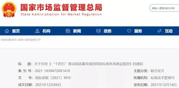 加快光伏、儲(chǔ)能標(biāo)準(zhǔn)制定！十部門聯(lián)合印發(fā)《“十四五”推動(dòng)高質(zhì)量發(fā)展的國家標(biāo)準(zhǔn)體系建設(shè)規(guī)劃》