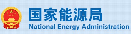 國家能源局、市場監(jiān)管總局：4項(xiàng)《示范文本》來了！
