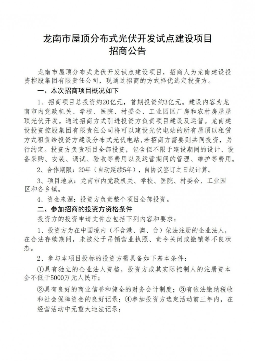 總投資20億元、首期3億！江西省龍南市：能發(fā)盡發(fā)、多發(fā)滿發(fā)