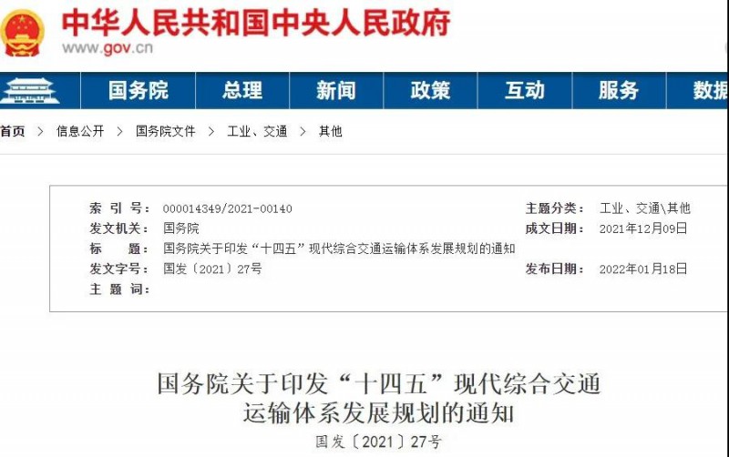 光伏+交通迎機(jī)遇！國務(wù)院發(fā)文鼓勵在交通樞紐場站以及公路、鐵路等沿線合理布局光伏發(fā)電及儲能設(shè)施。
