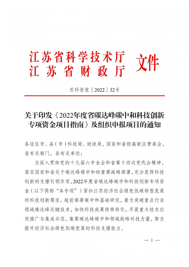 最高3000萬！江蘇碳中和科技資金開始申報了！