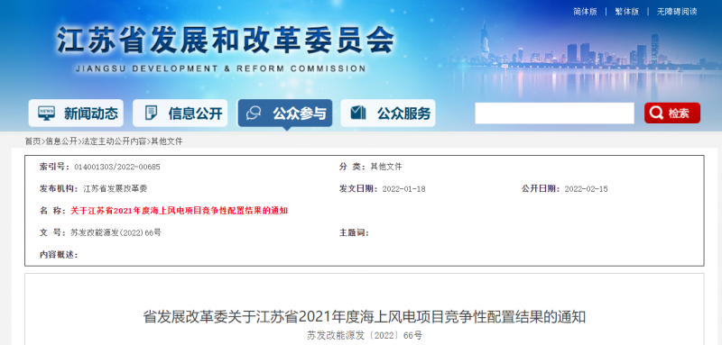 江蘇2021年2.65GW海上風(fēng)電競(jìng)配結(jié)果公布：國(guó)能投聯(lián)合體、國(guó)信集團(tuán)聯(lián)合體、三峽集團(tuán)聯(lián)合體中選