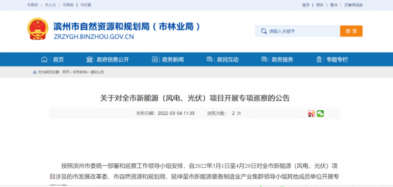山東濱州：開展全市風(fēng)電、光伏巡察，解決新能源項目發(fā)展矛盾