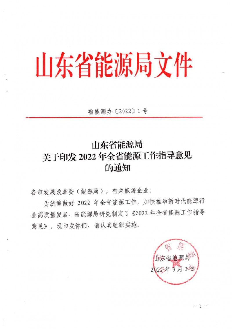 三大光伏基地規(guī)劃！山東2022年能源工作指導(dǎo)意見出爐