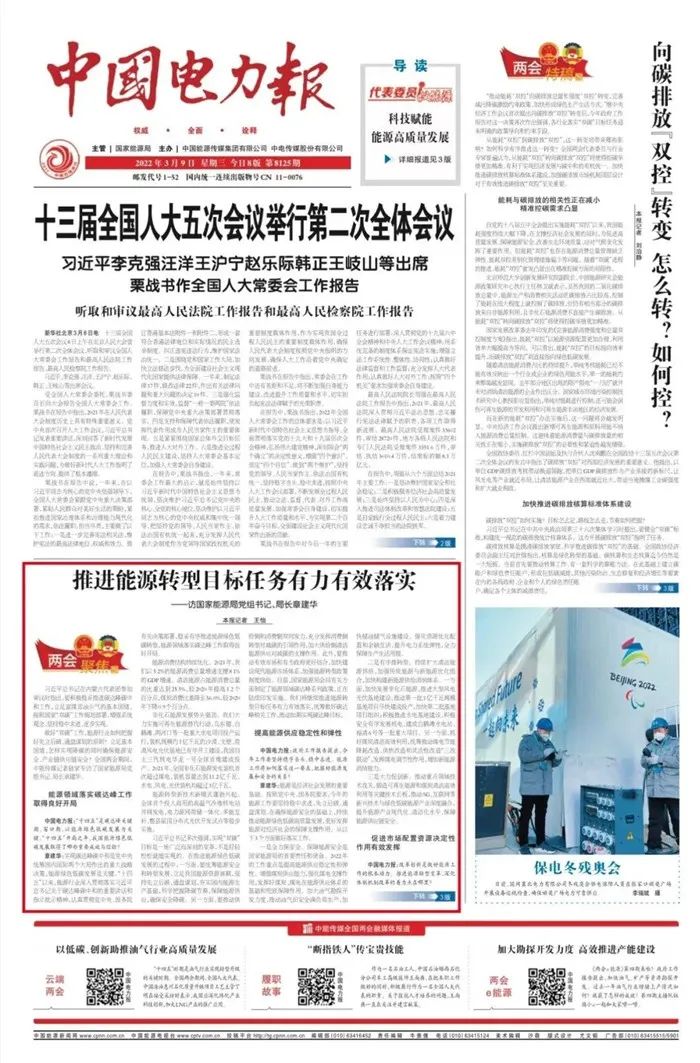 章建華：大力推動(dòng)農(nóng)村可再生能源開發(fā)利用 打造“光伏+”支柱型產(chǎn)業(yè)！