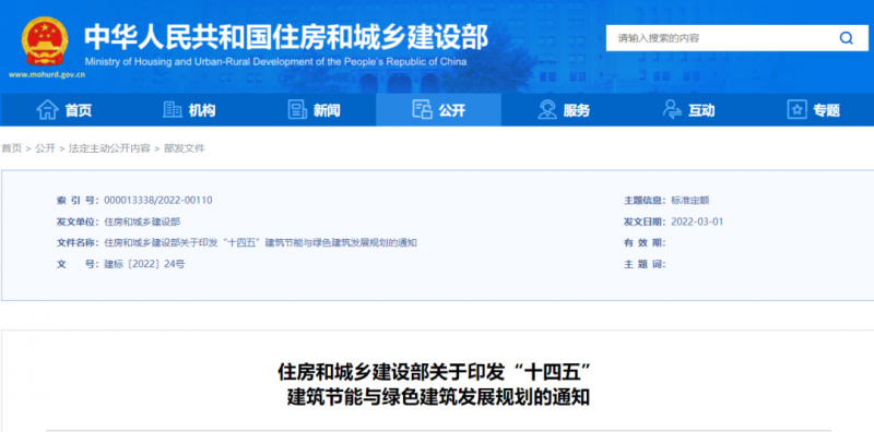新增建筑太陽(yáng)能光伏裝機(jī)容量0.5億千瓦以上！住建部印發(fā)“十四五”建筑節(jié)能與綠色建筑發(fā)展規(guī)劃