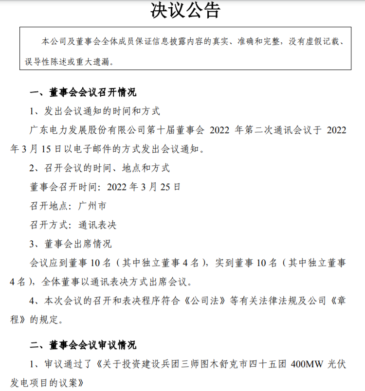 22.27億！粵電力A擬投建400MW光伏項目并配儲20%！