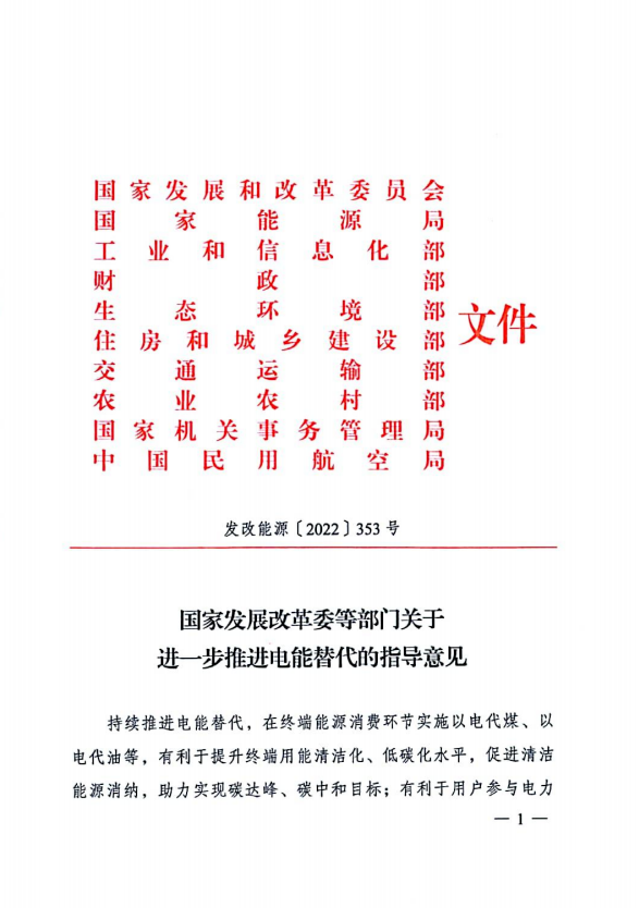 十部委：不斷擴大新能源開發(fā)規(guī)模 2025年電能占終端能源消費比重達到30%！