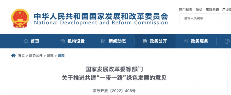 發(fā)改委：鼓勵光伏、風(fēng)電走出去，全面停止新建境外煤電項目