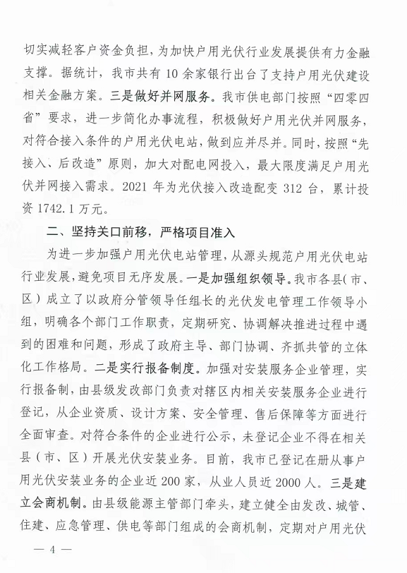 整治未批先建、安裝企業(yè)資質(zhì)需報(bào)備！江西省能源局印發(fā)《關(guān)于推廣贛州市戶用光伏發(fā)電經(jīng)驗(yàn)做法的通知》