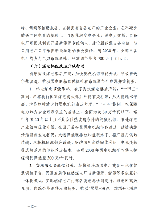蒙西：建設(shè)國(guó)家級(jí)風(fēng)電光伏基地 到2030年新能源發(fā)電裝機(jī)規(guī)模達(dá)2億千瓦！