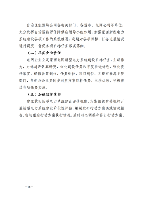 蒙西：建設(shè)國(guó)家級(jí)風(fēng)電光伏基地 到2030年新能源發(fā)電裝機(jī)規(guī)模達(dá)2億千瓦！