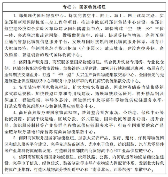 河南：大力支持建設(shè)屋頂光伏，構(gòu)建“分布式光伏+儲能+微電網(wǎng)”的物流自給能源系統(tǒng)。