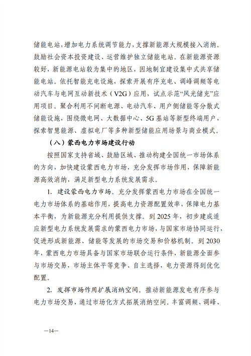 蒙西：建設(shè)國(guó)家級(jí)風(fēng)電光伏基地 到2030年新能源發(fā)電裝機(jī)規(guī)模達(dá)2億千瓦！