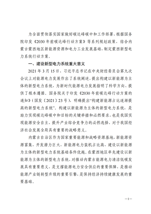 蒙西：建設(shè)國(guó)家級(jí)風(fēng)電光伏基地 到2030年新能源發(fā)電裝機(jī)規(guī)模達(dá)2億千瓦！