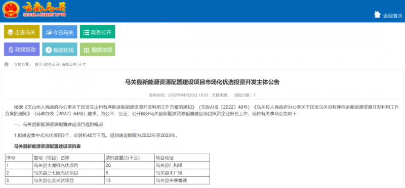 大力推廣屋頂分布式光伏 云南馬關(guān)啟動400MW光伏優(yōu)選！