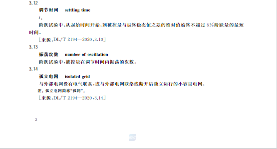 又一政策落實(shí)！事關(guān)光伏電站、儲(chǔ)能電站（附標(biāo)準(zhǔn)全文）