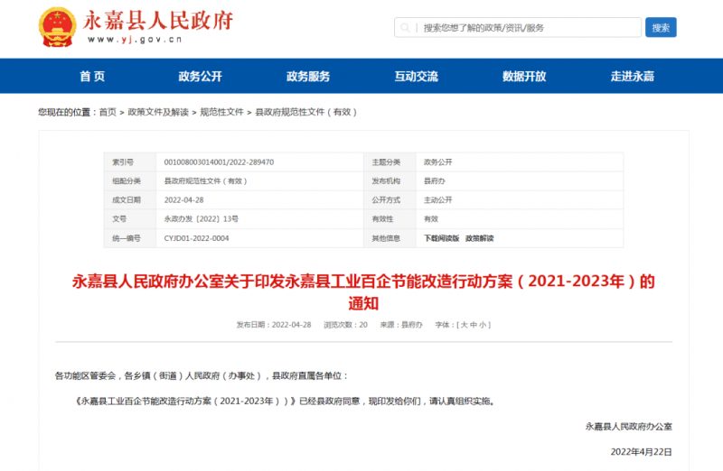 浙江永嘉縣：2023年新增光伏并網(wǎng)2萬千瓦以上，新建工業(yè)廠房安裝分布式光伏比例達100%！