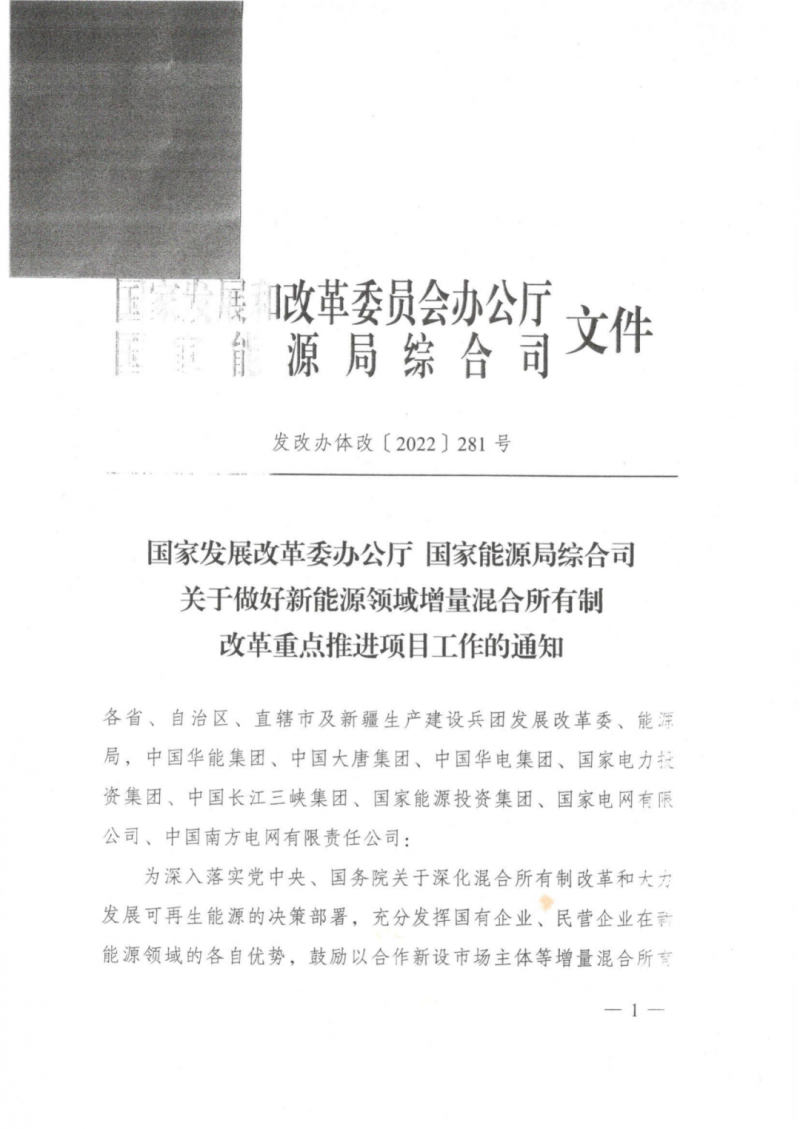 發(fā)改委能源局：推動新能源領(lǐng)域增量混改，聚焦大基地項目與分布式光伏整縣推進