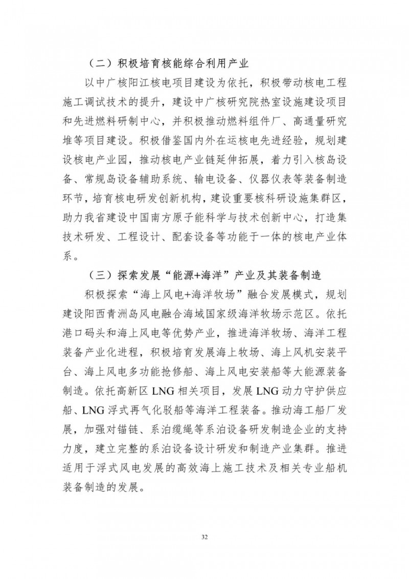 著力打造多元清潔能源供應(yīng)體系！廣東陽江市發(fā)布《能源發(fā)展“十四五”規(guī)劃》（征求意見稿）