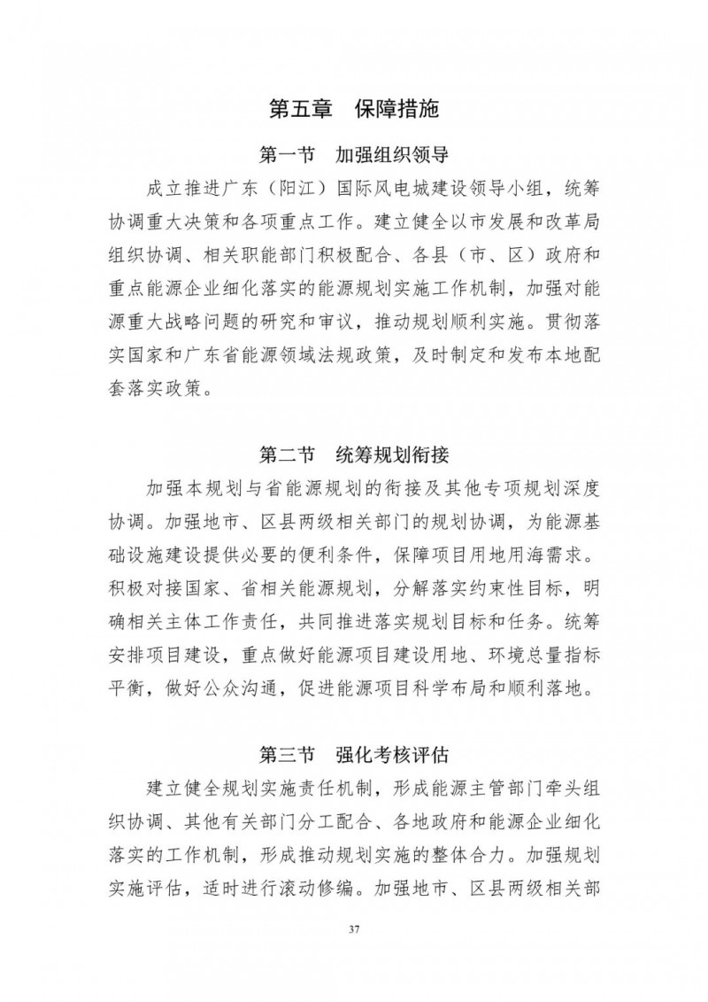 著力打造多元清潔能源供應(yīng)體系！廣東陽江市發(fā)布《能源發(fā)展“十四五”規(guī)劃》（征求意見稿）