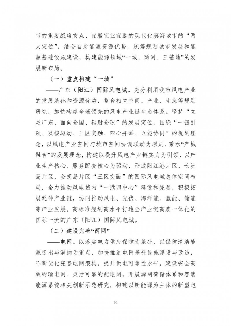 著力打造多元清潔能源供應(yīng)體系！廣東陽江市發(fā)布《能源發(fā)展“十四五”規(guī)劃》（征求意見稿）