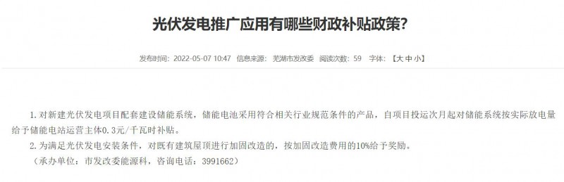 蕪湖：政府投資建筑必須安裝光伏，否則不予審批和竣工驗(yàn)收！