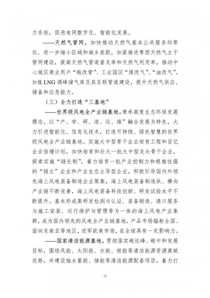 著力打造多元清潔能源供應(yīng)體系！廣東陽江市發(fā)布《能源發(fā)展“十四五”規(guī)劃》（征求意見稿）