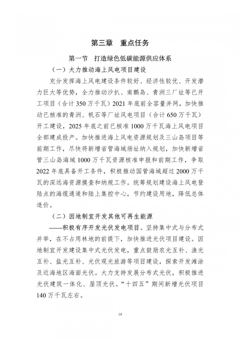 著力打造多元清潔能源供應(yīng)體系！廣東陽江市發(fā)布《能源發(fā)展“十四五”規(guī)劃》（征求意見稿）