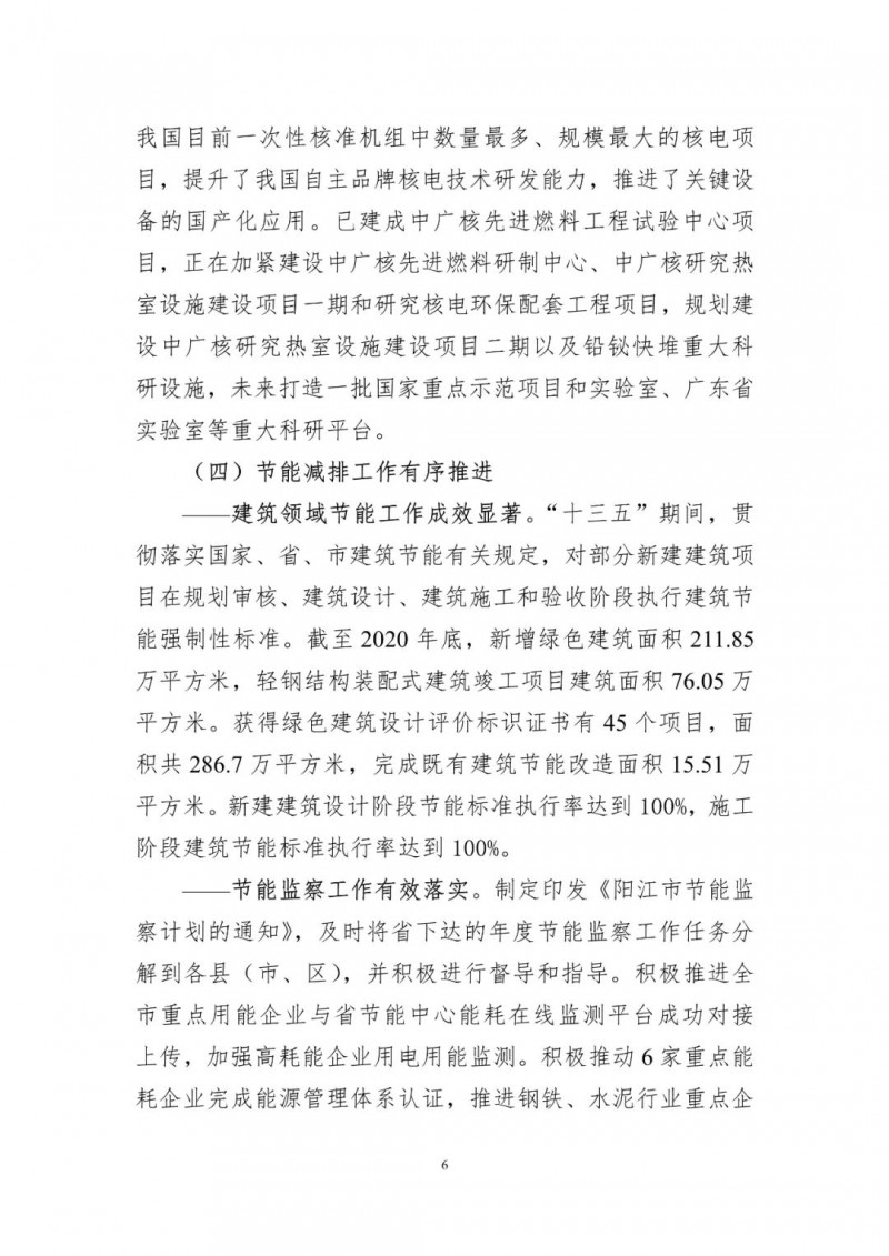 著力打造多元清潔能源供應(yīng)體系！廣東陽江市發(fā)布《能源發(fā)展“十四五”規(guī)劃》（征求意見稿）